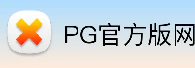 PG官方版网站入口 logo